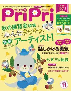 cover image of PriPri: 2022年11月号